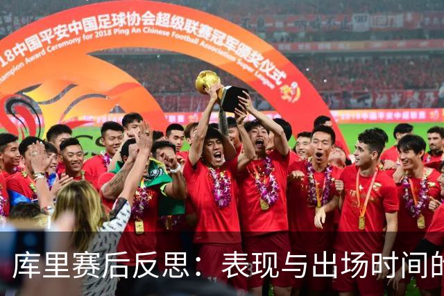 库里赛后反思：表现与出场时间的关系分析